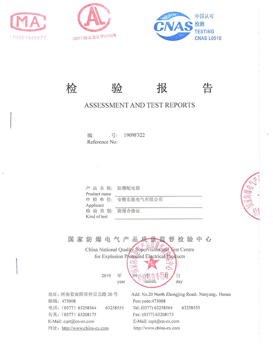 16041265295072.jpg 防爆配電箱檢驗報告.jpg